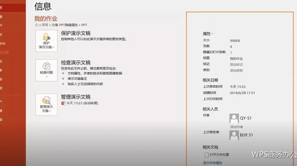 讲稿与备注：让你不慌也不念稿